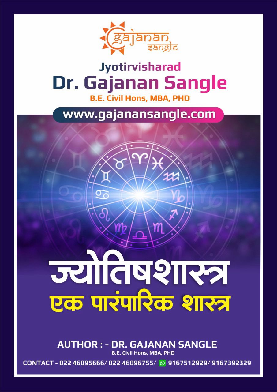 Jyotishshastra – Ek Paramparik Shastra
