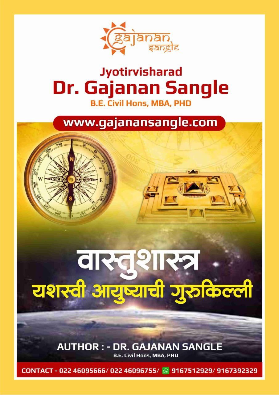 Vastushastra – Safal Jeevan Ki Chaabi - Image 2