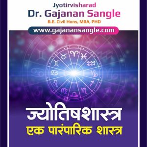 Jyotishshastra – Ek Paramparik Shastra