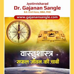 Vastushastra – Safal Jeevan Ki Chaabi